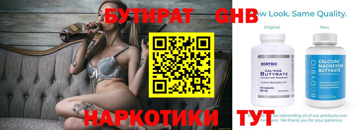 БУТИРАТ 1.4BDO  Вход с VPN  БУТИРАТ  Северск 