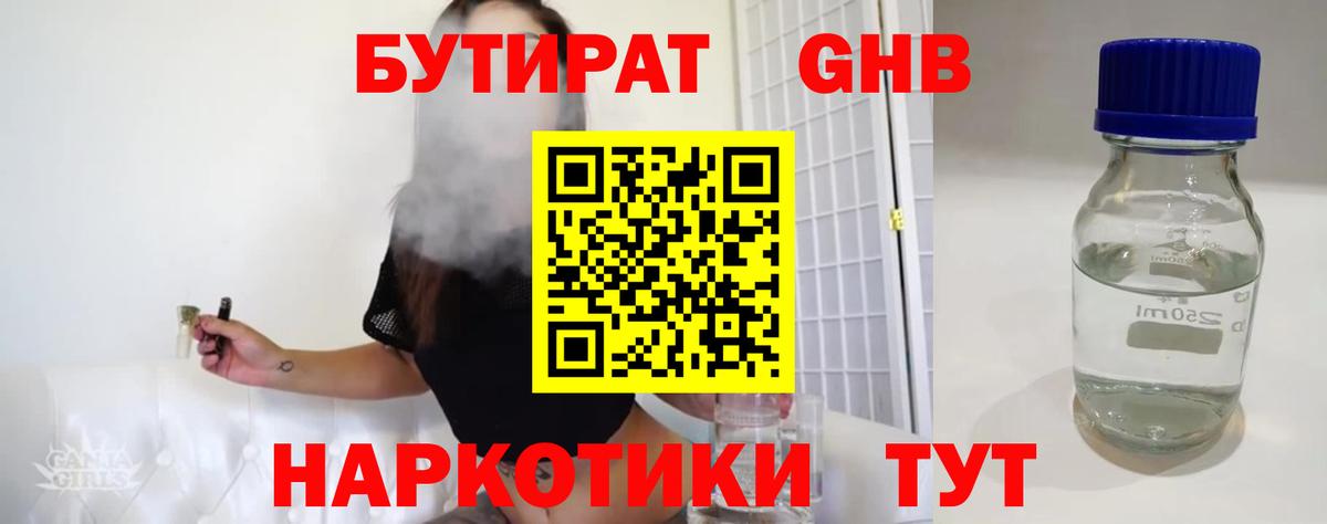 Бутират 1.4BDO Северск