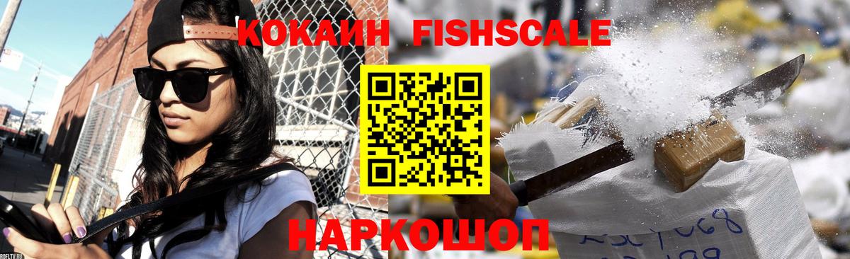КОКАИН 98%  Кокаин  Северск  КОКАИН Fish Scale  Вход с VPN 
