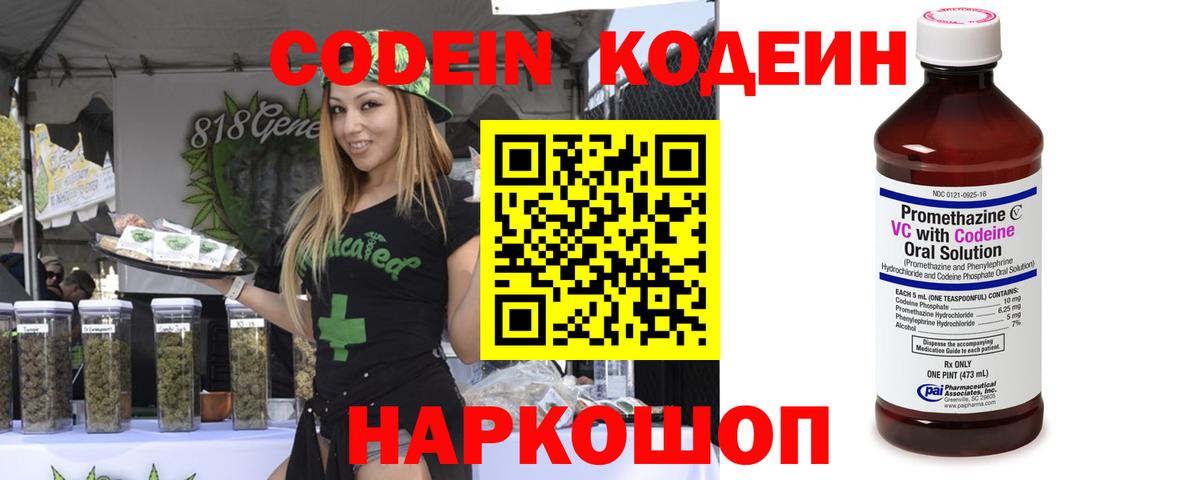 Кодеин напиток Lean (лин)  Вход с VPN  Северск 