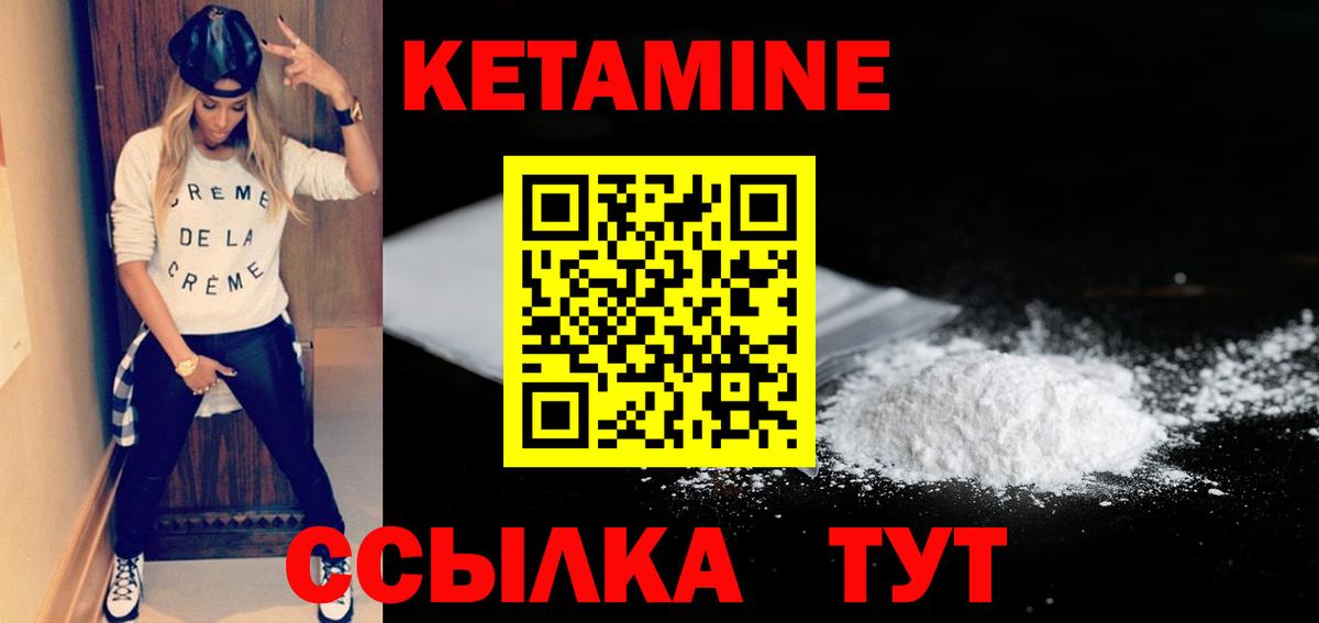 Северск  КЕТАМИН VHQ  Вход с VPN 