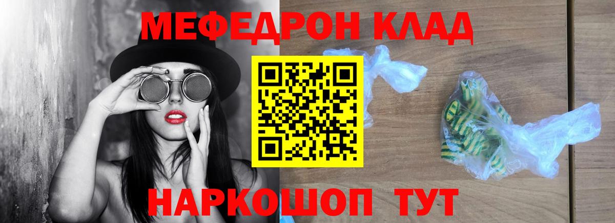 Меф мяу мяу кристаллы Северск