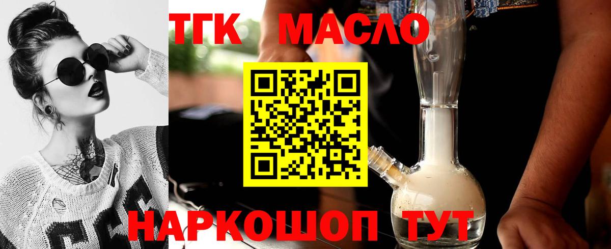 Дистиллят ТГК вейп с тгк Северск